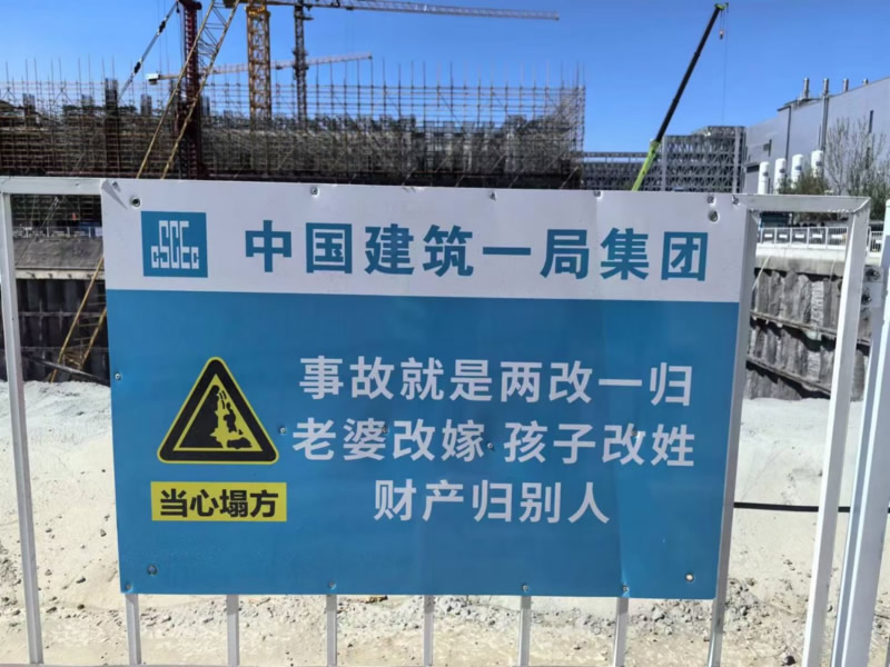 建筑工地安全标语宣传栏制作