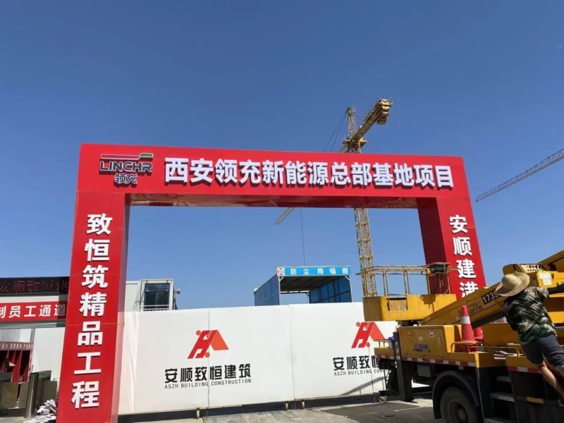 工地拱门标语口号喷绘墙制作