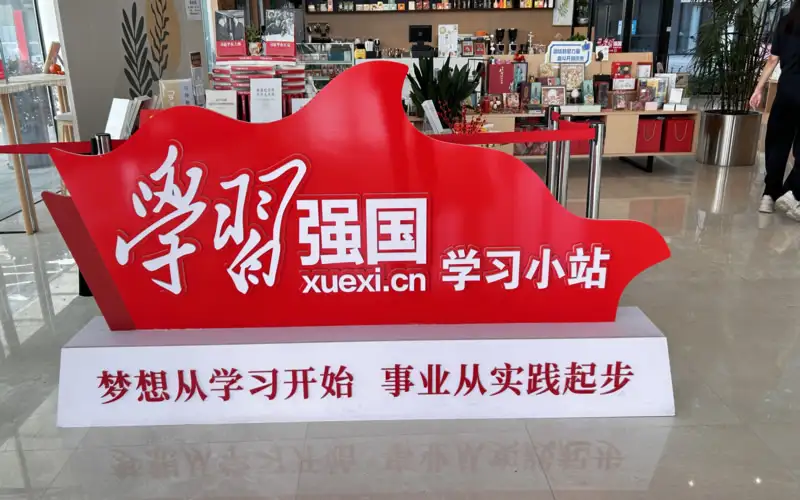 书店党建文化标识制作